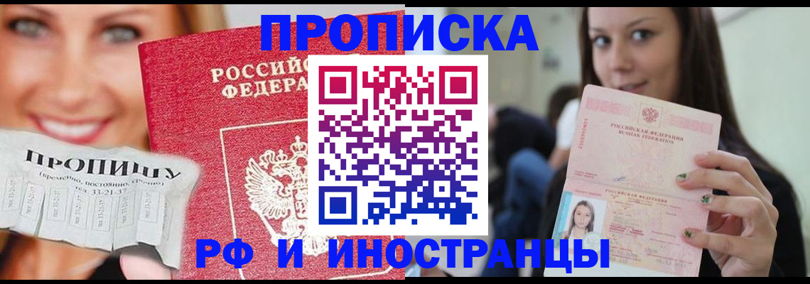 прописка штамп в Угличе